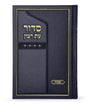סדור עת רצון לפסח - גדול