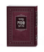 סדור עת רצון לפסח כיס רכה ספרד - שמחונים