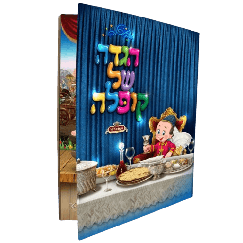 הגדה של קופלה גדול רכה - מלכות וקסברגר