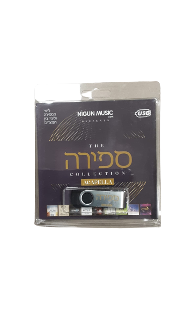 The ספירה Collection