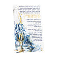 Havdalah Artwork Card