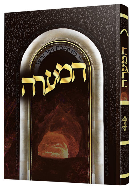 המערה - מעשה רשב"י במערה