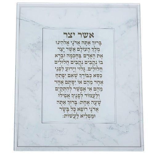 Reinforced Glass Blessing For Wall Hanging 36*30cm- "asher Yatzar"