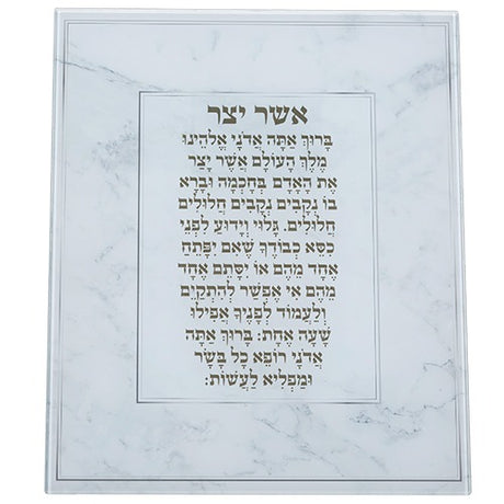 Reinforced Glass Blessing For Wall Hanging 36*30cm- "asher Yatzar"