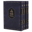 קרן לדוד על התורה -ד כרכים