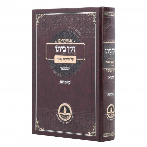 זקן ביתו על מס' אבות - קאמארנא