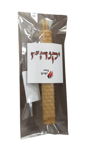 נר ישיש יקנה''ז