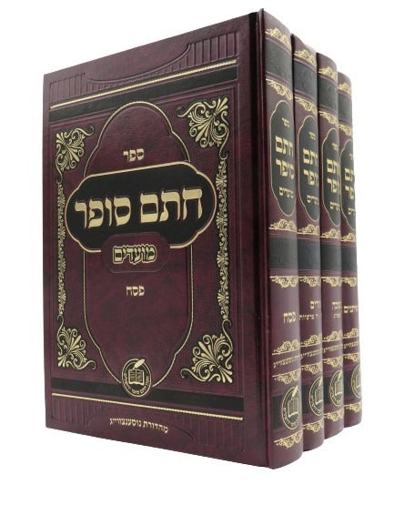 חתם סופר - מועדים ד"כ - מכון חתם סופר