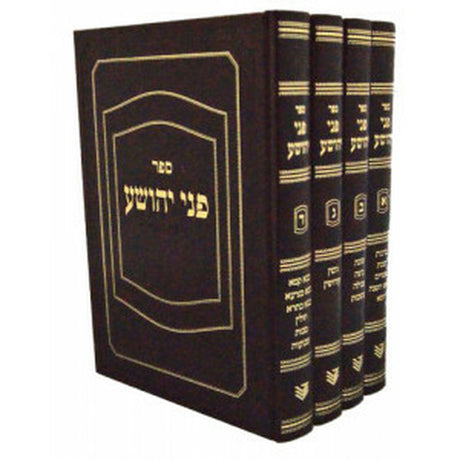 פני יהושע (טלמן) בינוני אותיות מרובעות ד"כ