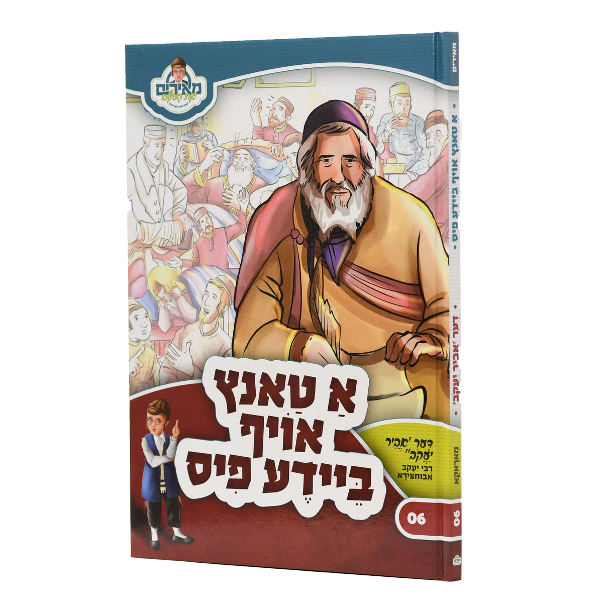 א טאנץ אויף ביידע פיס - אביר יעקב - אידיש #6