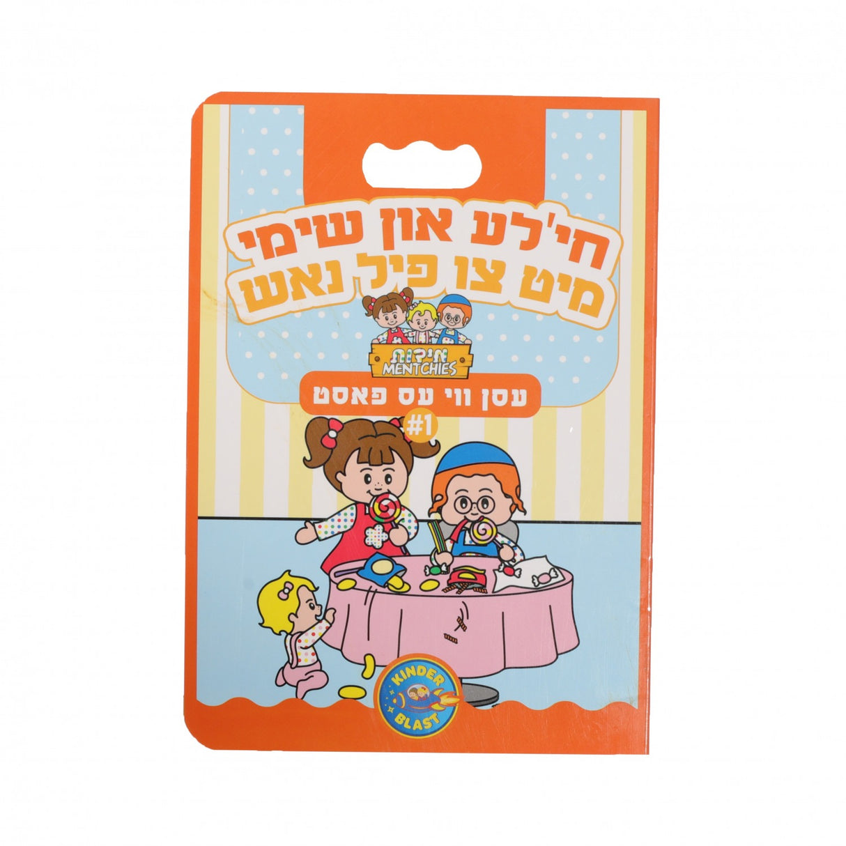עסן ווי עס פאסט - חי'לע און שימי מיט צו פיל נאש