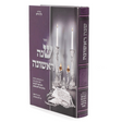 שנה ראשונה - אידיש