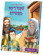בערל און פערל דערציילן שבתדיגע מעשיות - אידיש