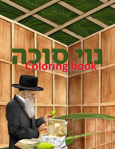 Noi Sukkah Coloring Book