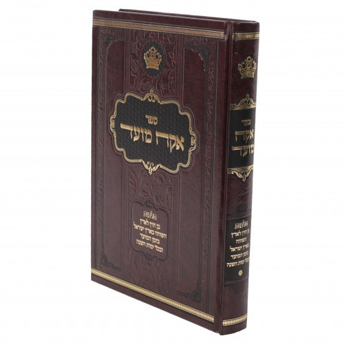 אקח מועד - הלכות בן חוץ לארץ השוהה בארץ ישראל בזמן המועד ובכל ימות השנה