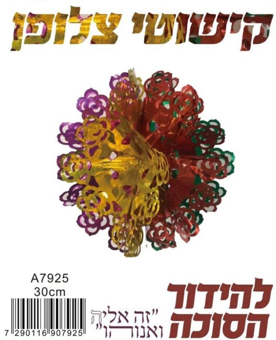 Multi Colored Foil Ball