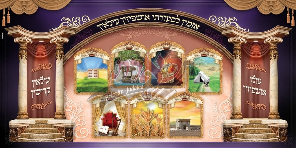 Vinyl ishpizin poster