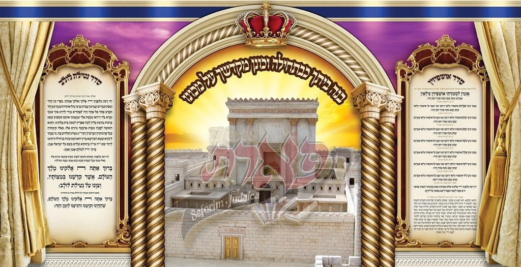 Vinyl ishpizin lilev brocha poster