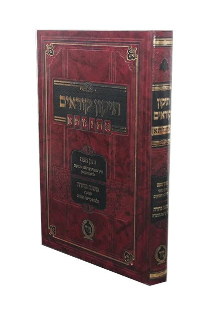 תקון קוראים אתנחתא גדול - מיר
