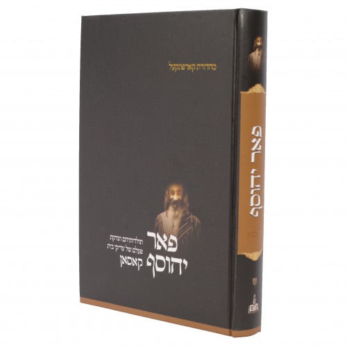 פאר יהוסף - קאסאן