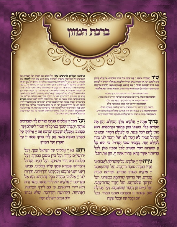 ברכת המזון בדף אחד גדול Laminated Purple 8.5x11