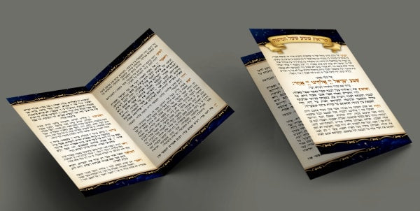 קריאת שמע שעל המטה כיס ב' דפים - נאה