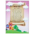 Reinforced Glass Blessing 35*24cm- Shema Yisrael for Girls