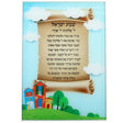 Reinforced Glass Blessing 35*24cm- Shema Yisrael for Boys