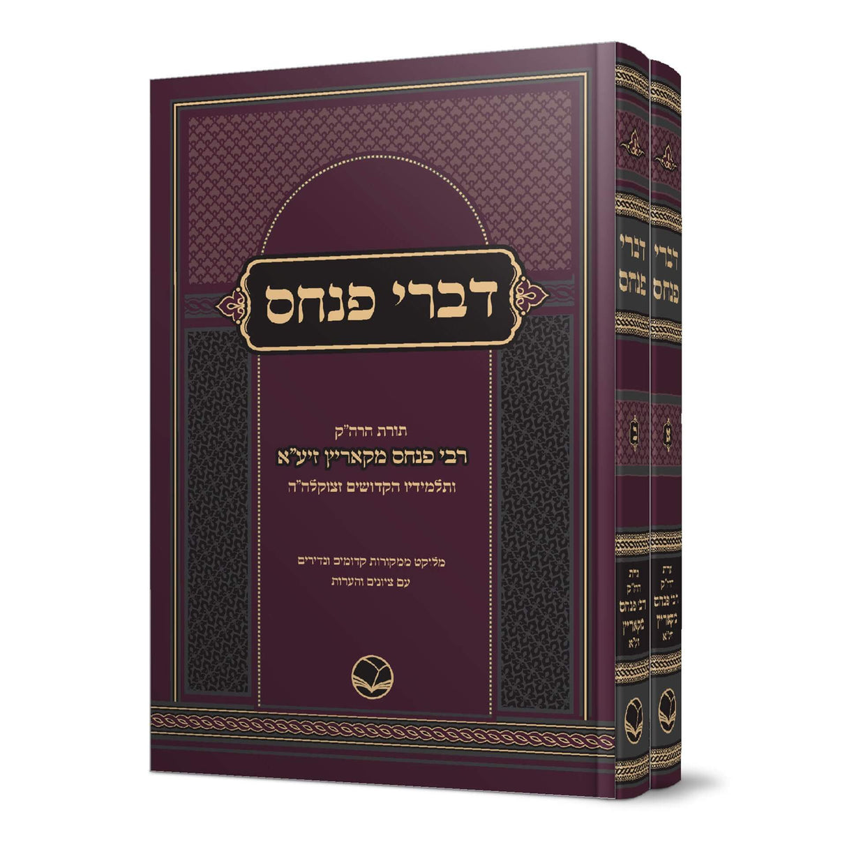 דברי פנחס - קאריץ ב"כ