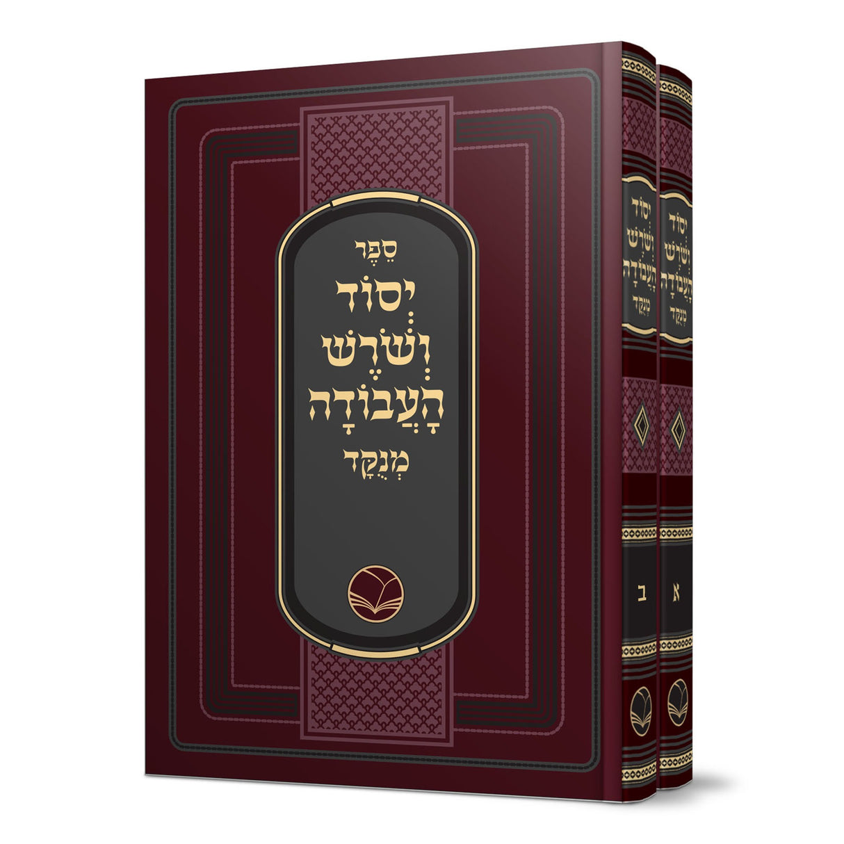 יסוד ושורש העבודה ב"כ - מכון אור החיים