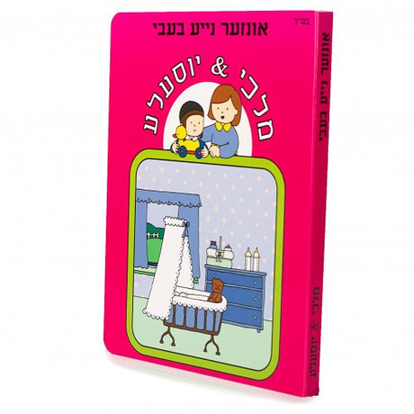 מלכי & יוסעלע #7 - אונזער נייע בעבי