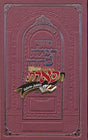 מחזור תפילה סדורה פסח - עם הוראות באידיש - גדול