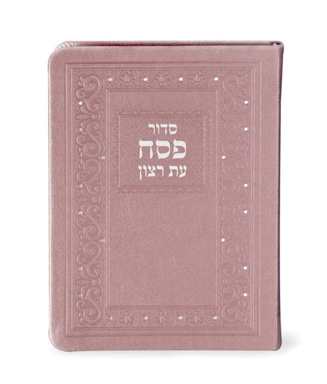 סדור עת רצון לפסח דמוי עור ספרד כספסף - שמחונים