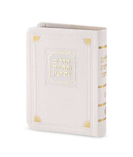 תהלים ותחינות עת רצון דגם פינות דמוי עור לבן 12 ס"מ - שמחונים white