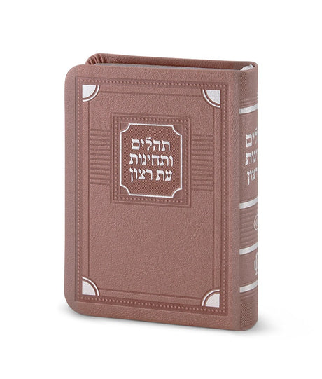 תהלים ותחינות עת רצון דגם פינות דמוי עור כספסף 13 ס"מ - שמחונים Ksafsaf