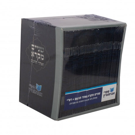 שנים מקרא ואחד תרגום כיס מחולק מ"ח כרכים - אברמוביץ