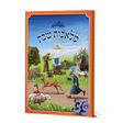 מלאכת שבת - גודל בינוני - כריכה רכה