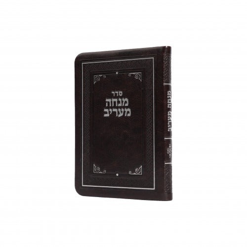 מנחה מעריב מאירות