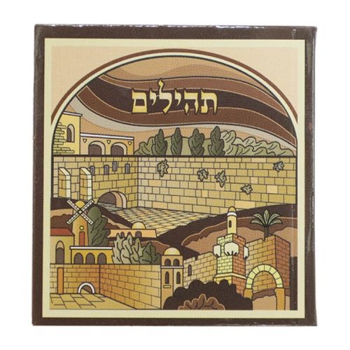 תהילים / Tehilim Book 5.5 Cm