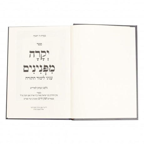יקרה מפנינים - עניני לימוד התורה מלוקט מספרי חפץ חיים - אידיש