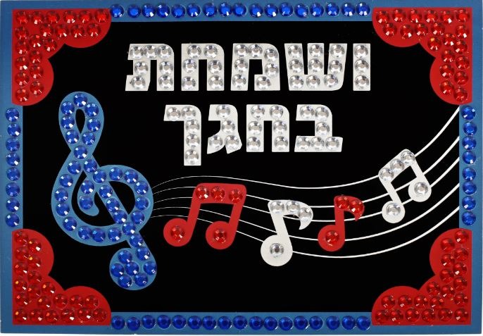 Stick A Stud Kinder Blast Sukkos