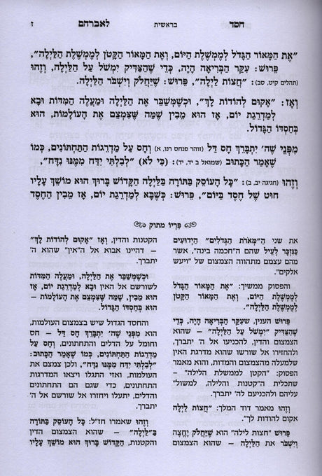 פרי הארץ על התורה עם ביאור פריו מתוק ב"כ - מכון פרי הארץ