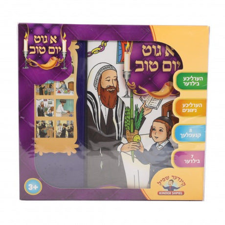 א גוט יום טוב / Ah Git Yom Tov - Singing Book For Kids