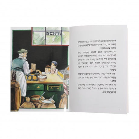 נפתלי'ס אפשער'ן - אידיש - קינדער שפיל סעריע S/C