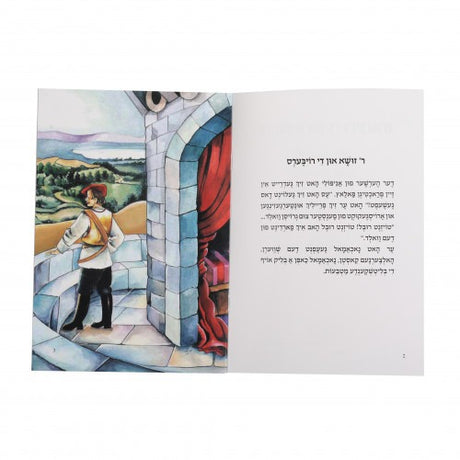 ר' זושע און די רויבערס - אידיש - קינדער שפיל סעריע S/C