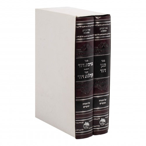 מגן דוד / ברכת דוד / קהלת דוד על התורה ומועדים - ספרי הרה"ק מטאלנא - ב"כ