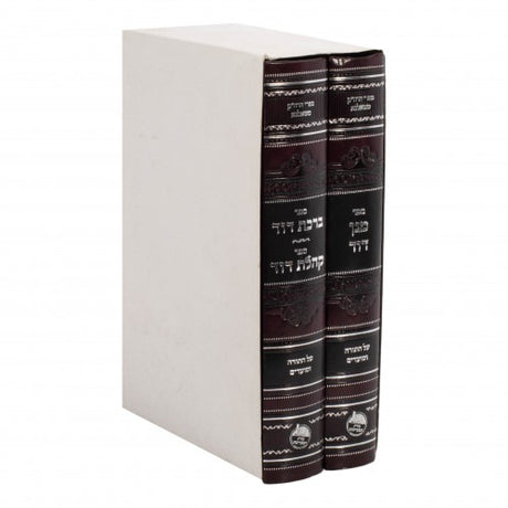 מגן דוד / ברכת דוד / קהלת דוד על התורה ומועדים - ספרי הרה"ק מטאלנא - ב"כ