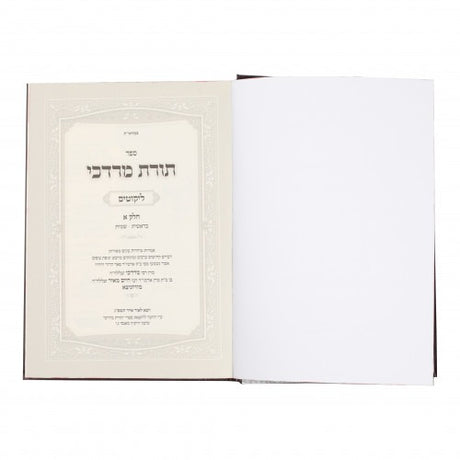תורת מרדכי ליקוטים - ג"כ - ויזניץ