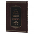 חובות הלבבות עם פירוש באידיש חמדת הלבבות - שער הבטחון - גדול