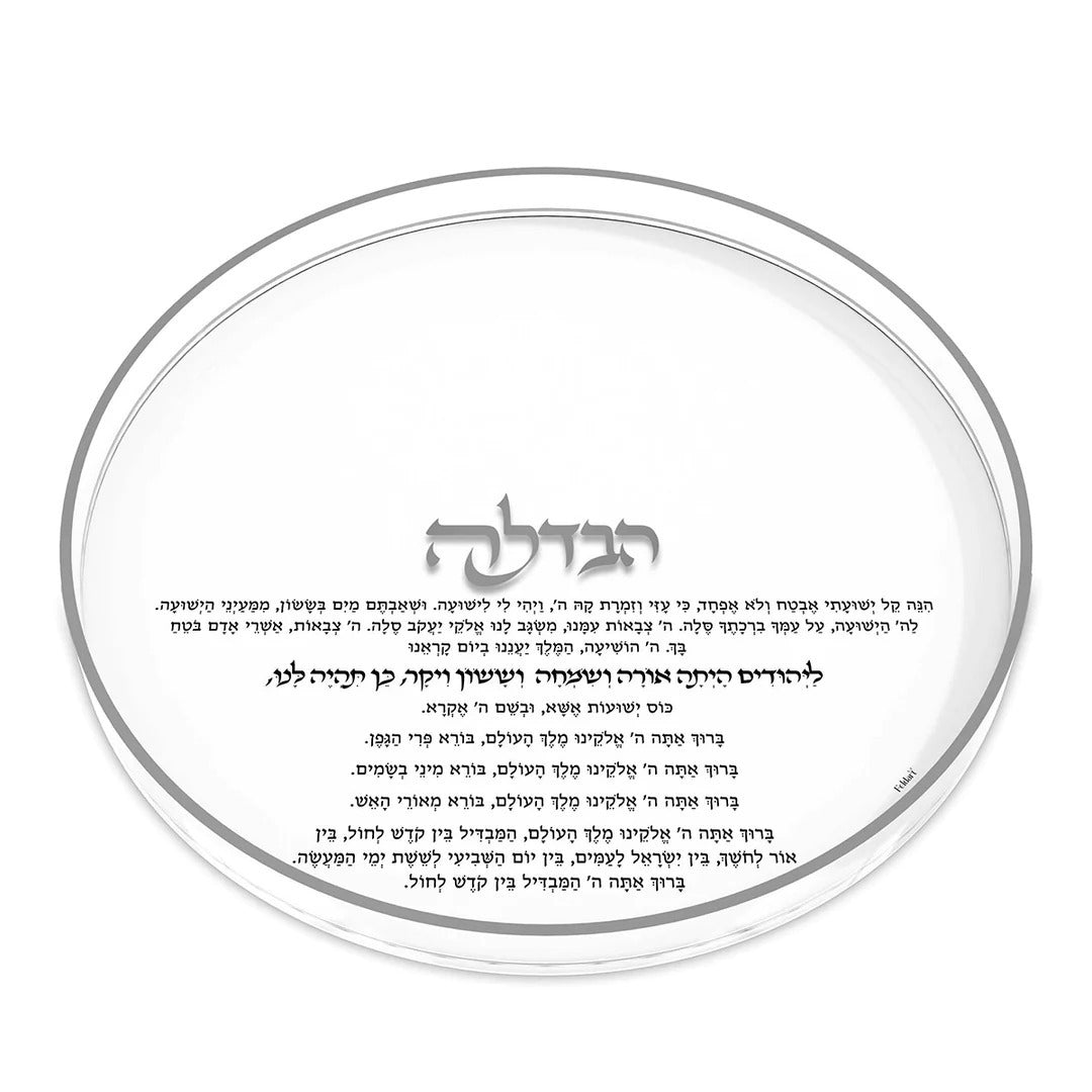Round Classic Havdalah Tray - Silver